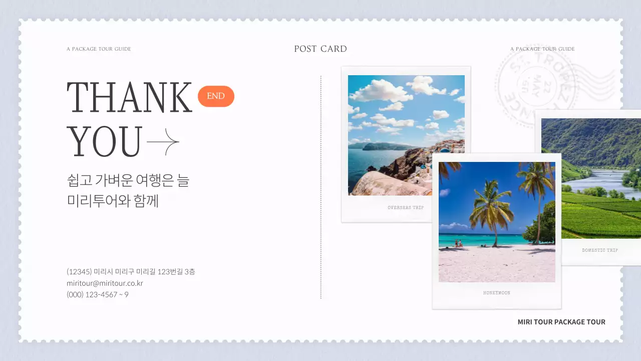 하늘색과 주황색의 아기자기한 패키지 국내 여행 소개서
