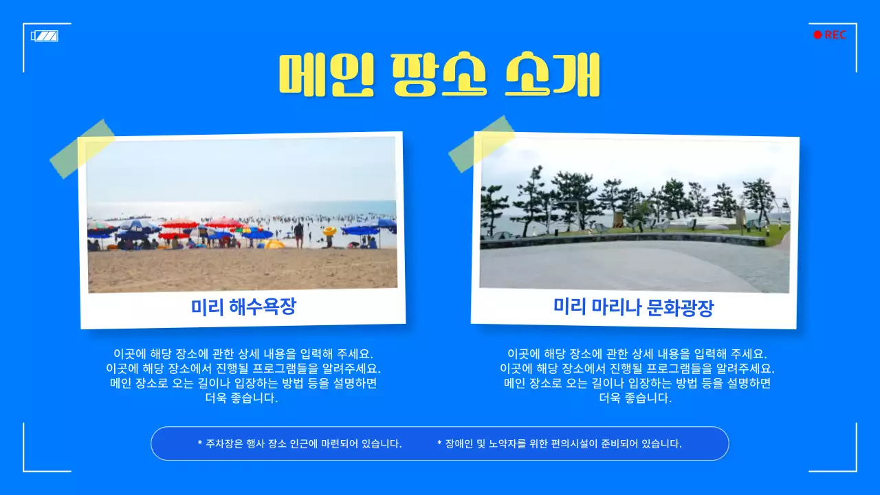 파랑과 노랑의 심플한 해양레저 페스티벌 홍보