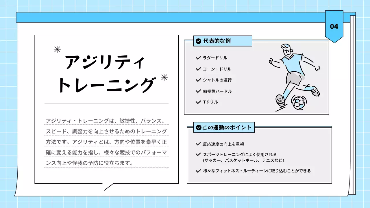 水色 シンプル エクササイズ 資料 プレゼンテーション