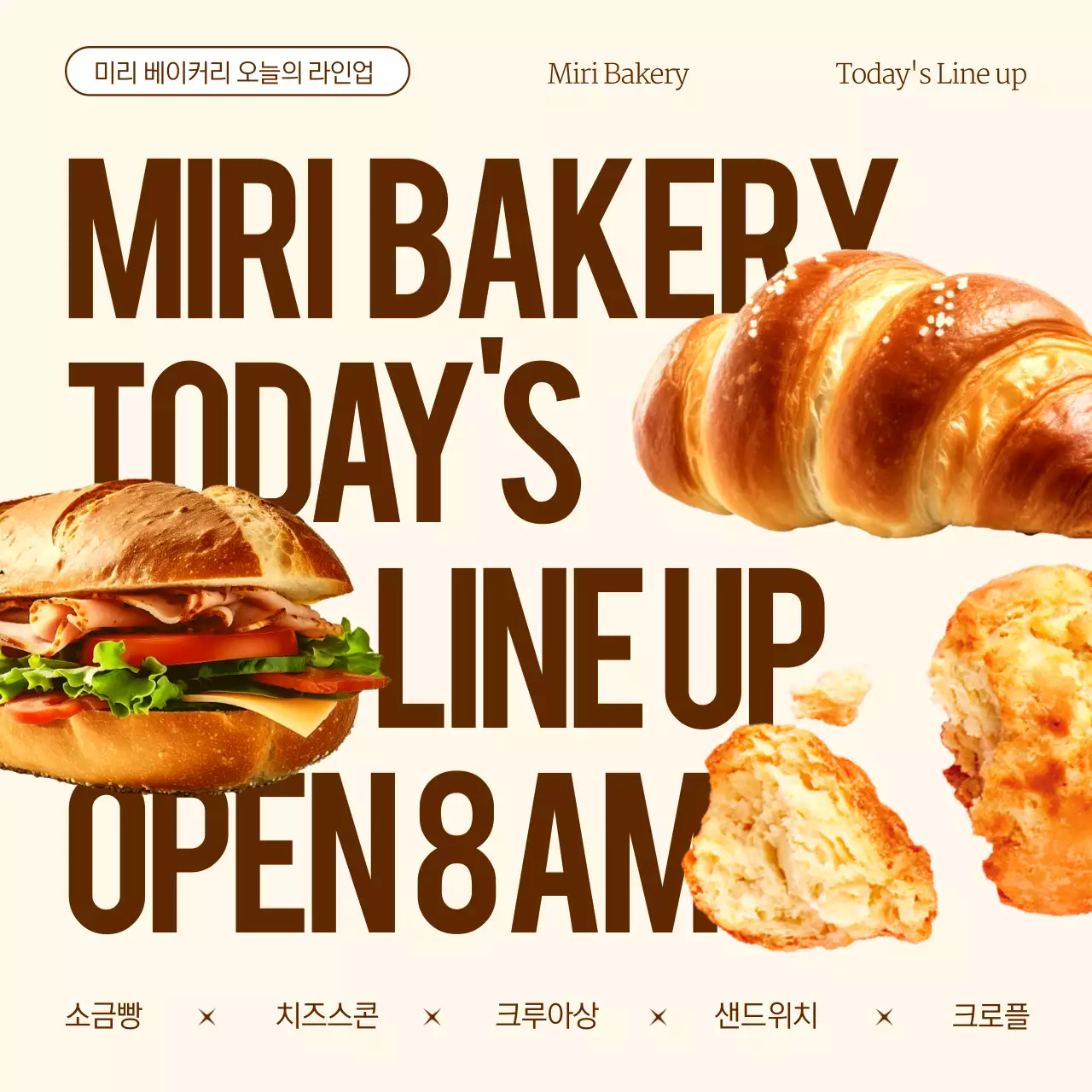 갈색과 베이지색의 심플한 베이커리 라인업 공지