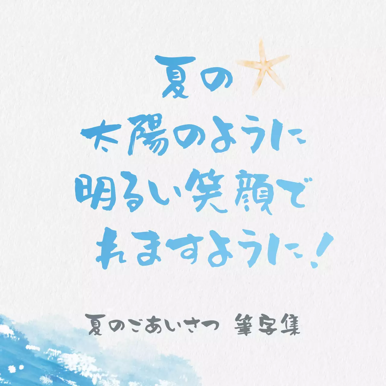 青 手書き メッセージ はがき Instagram カルーセル