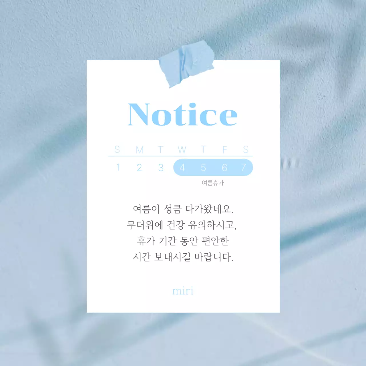 하늘색과 흰색의 트렌드한 여름 안부 메세지 광고