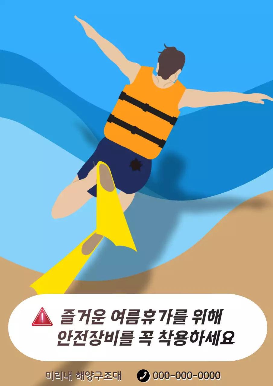 파란색 일러스트 컨셉의 물놀이 안전수칙 홍보물