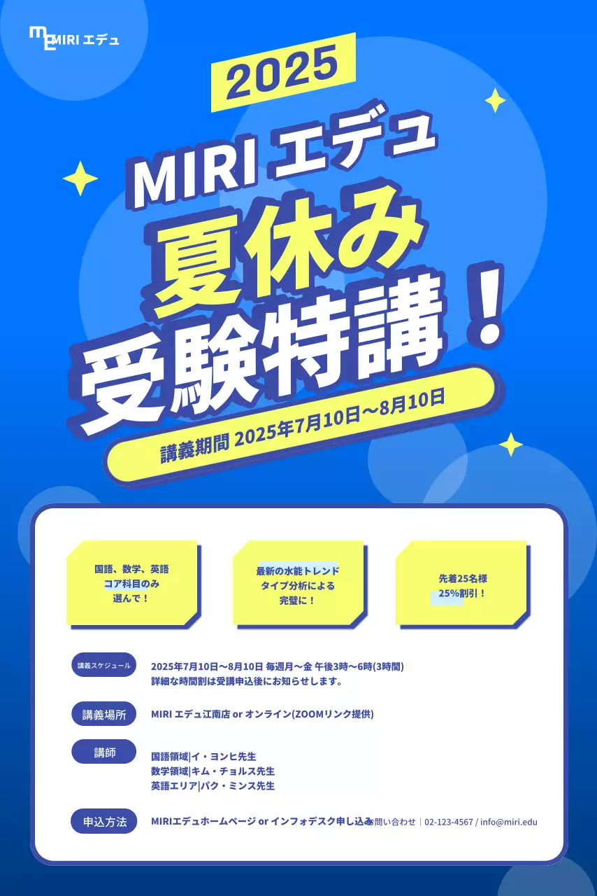 青色の受験生夏期講習案内バナー