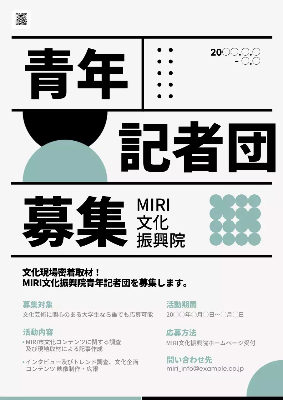 黒 モダン 募集 ポスター