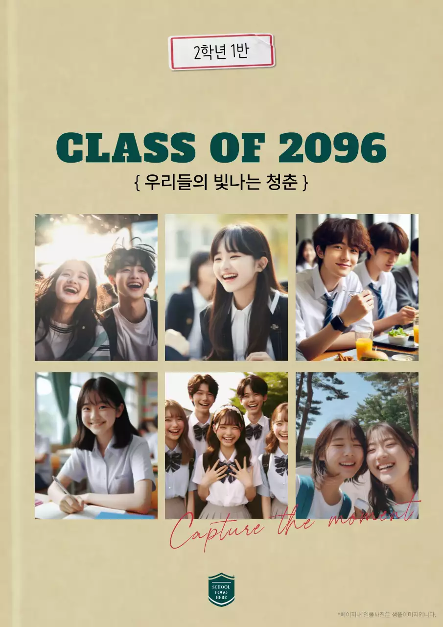 카키와 베이지의 미니멀한 이어북 느낌의 학급사진 포토북 표지