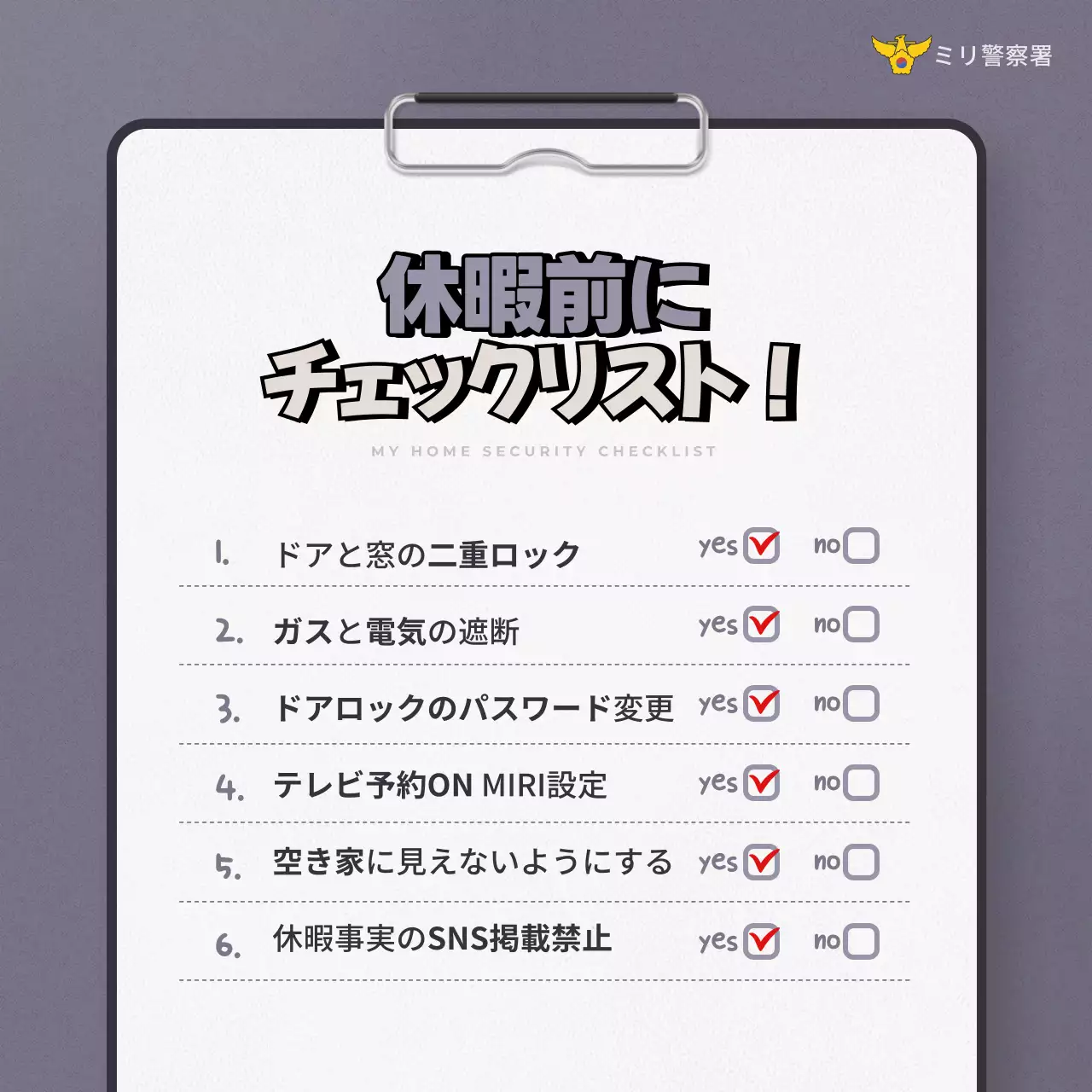 グレー 面白い 防犯 チェックリスト Instagram カルーセル