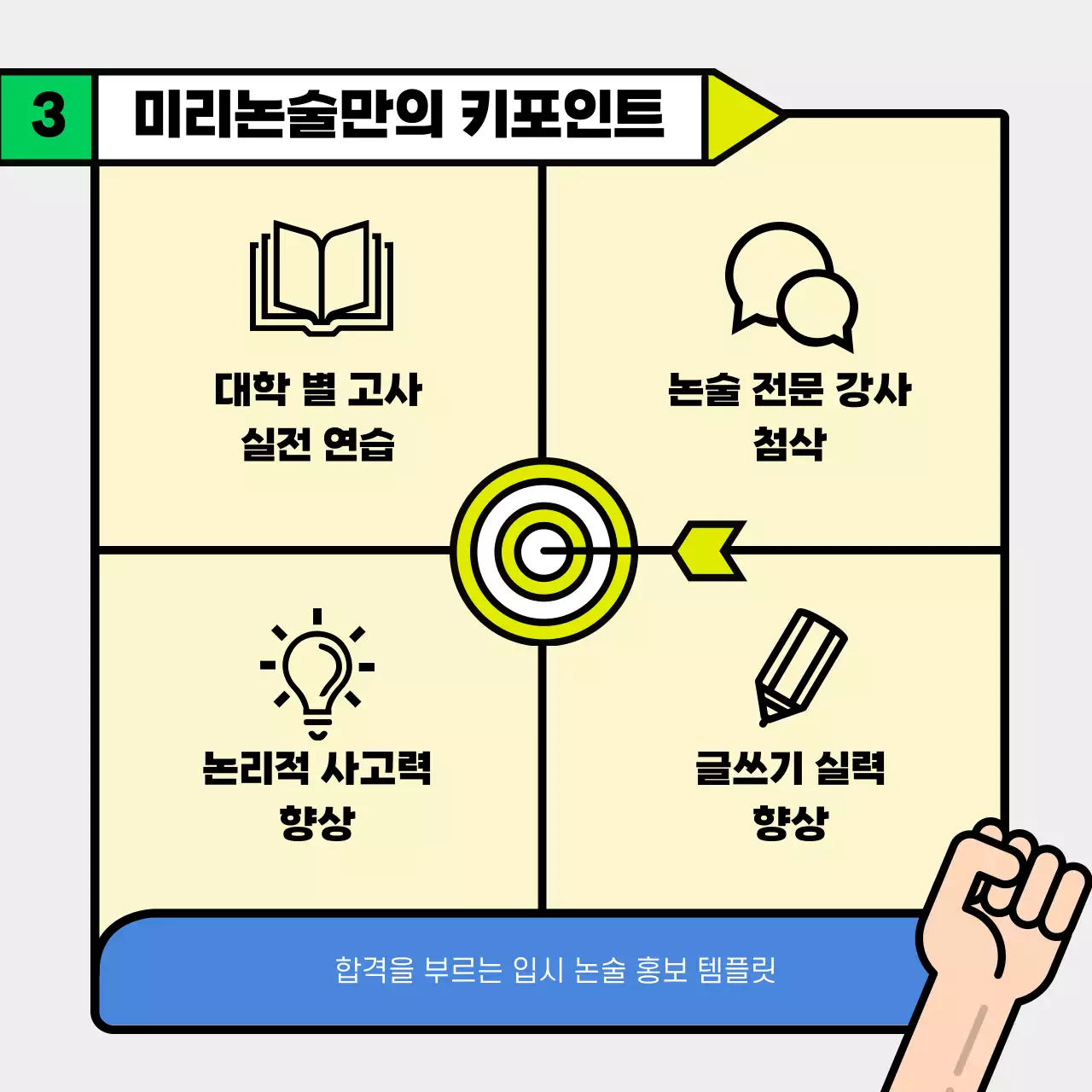 연두색과 노랑의 아기자기한 입시 논술 학원 홍보