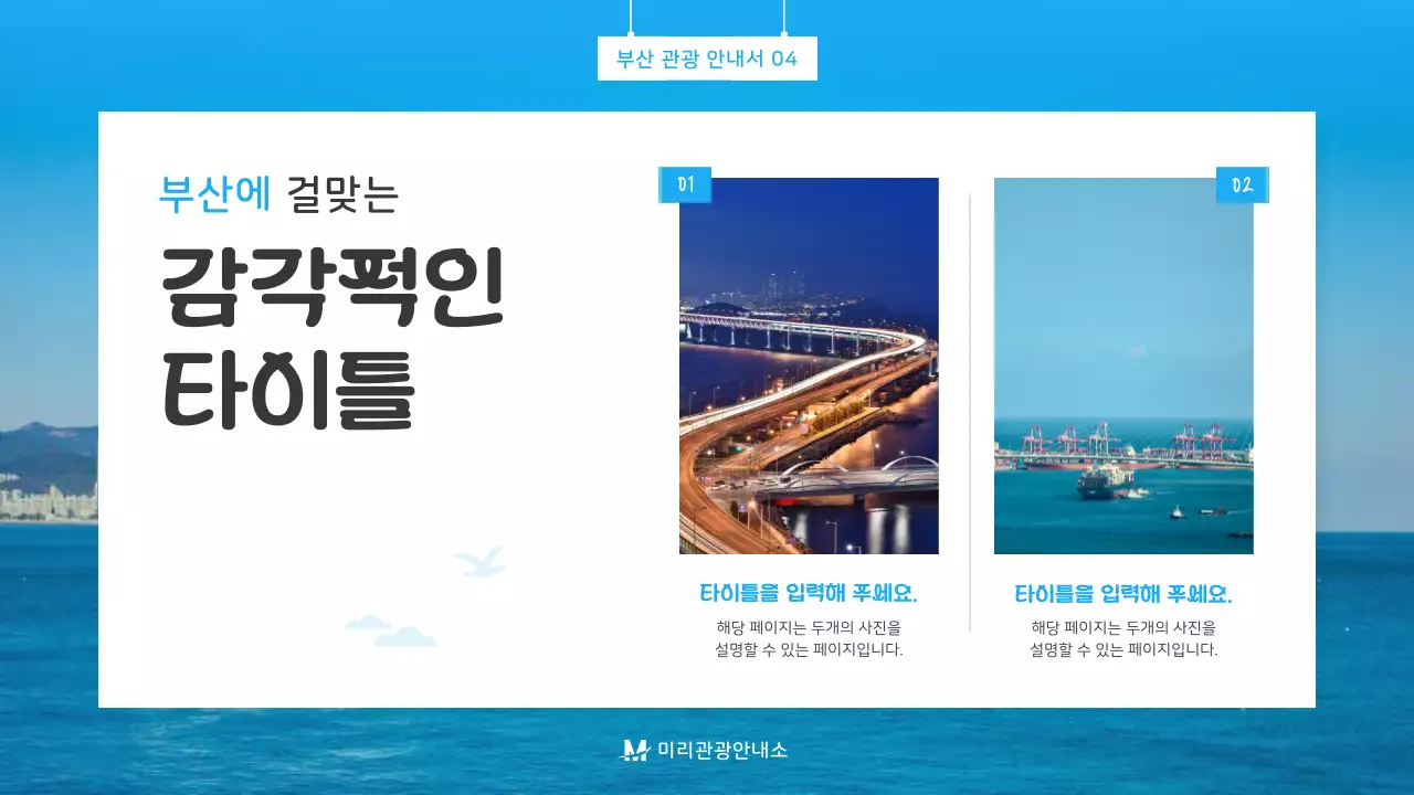 파랑과 흰색의 심플한 부산 관광 안내서
