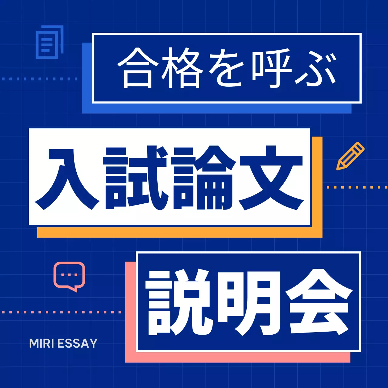 青 シンプル 入試説明会 ポスター Instagram カルーセル