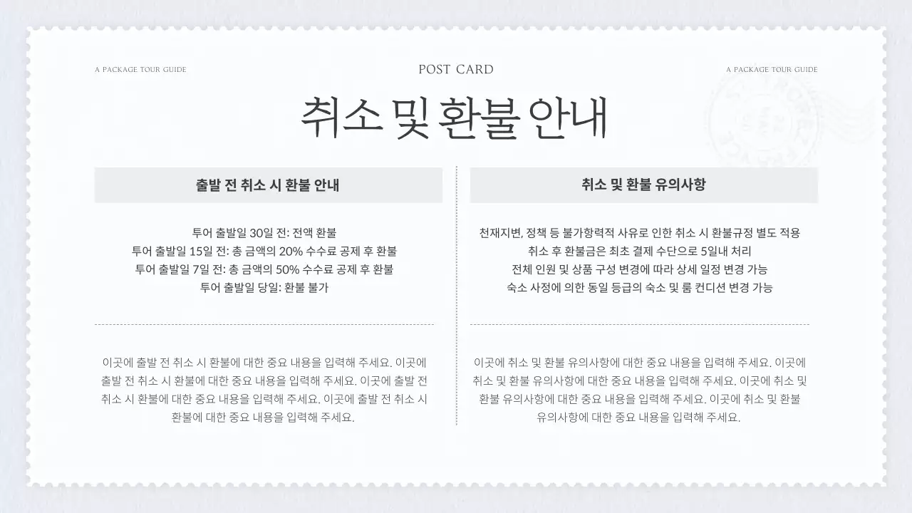 하늘색과 주황색의 아기자기한 패키지 국내 여행 소개서