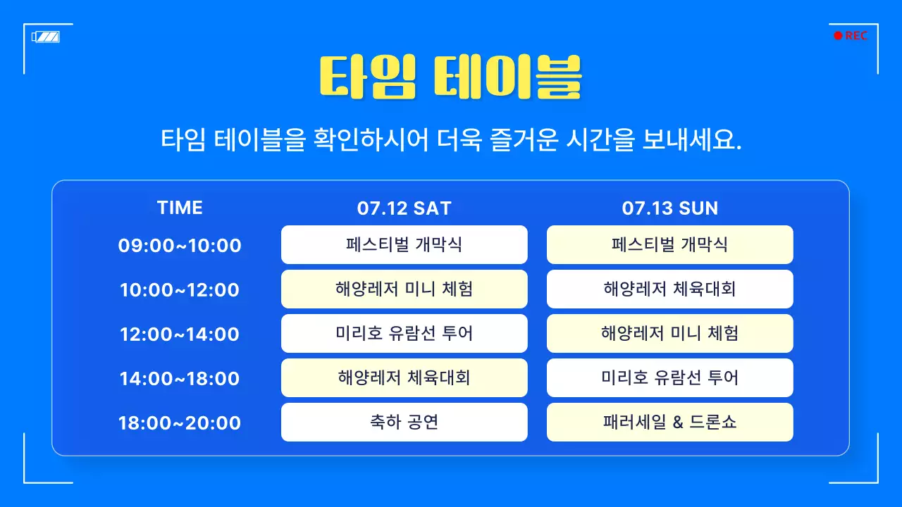 파랑과 노랑의 심플한 해양레저 페스티벌 홍보