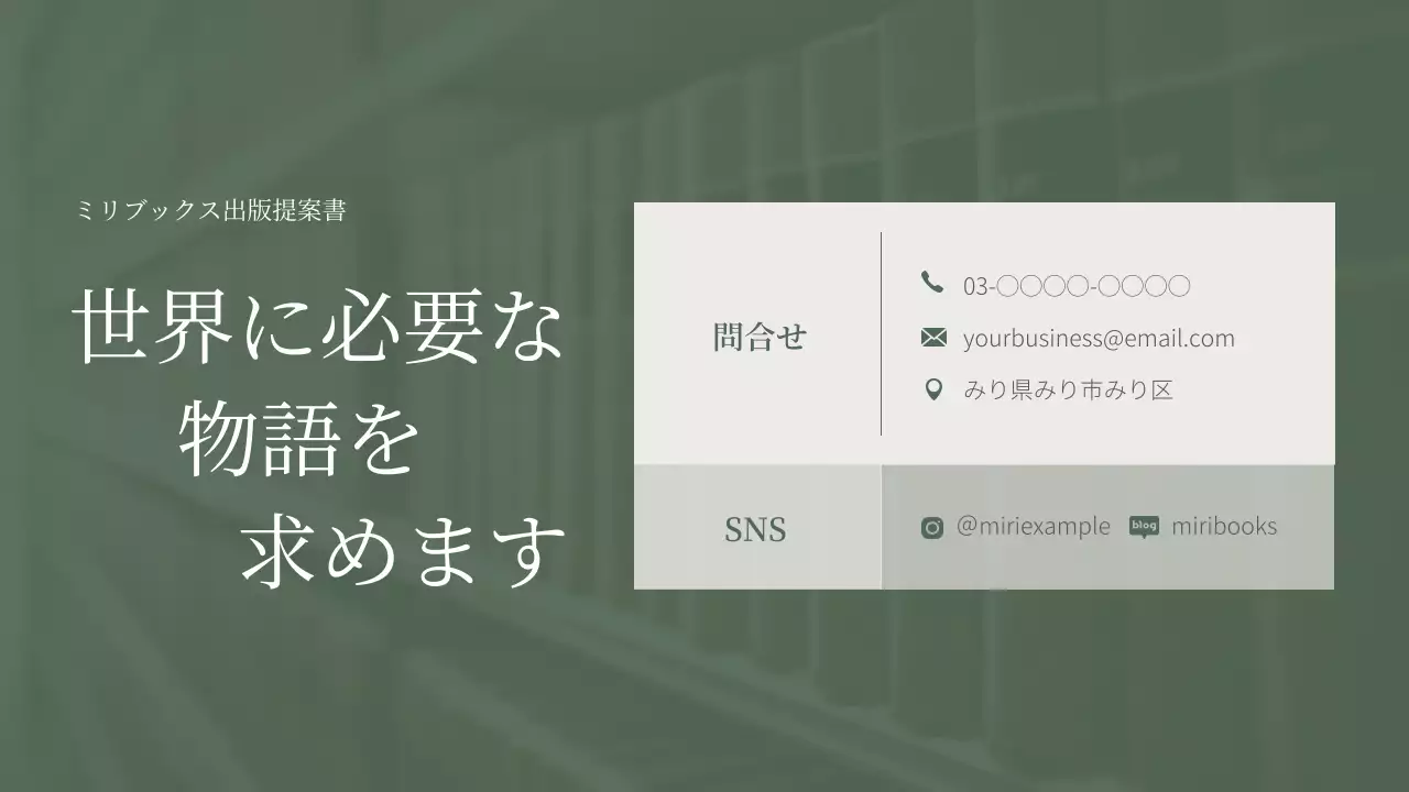 緑 シンプル 出版 提案書 プレゼンテーション