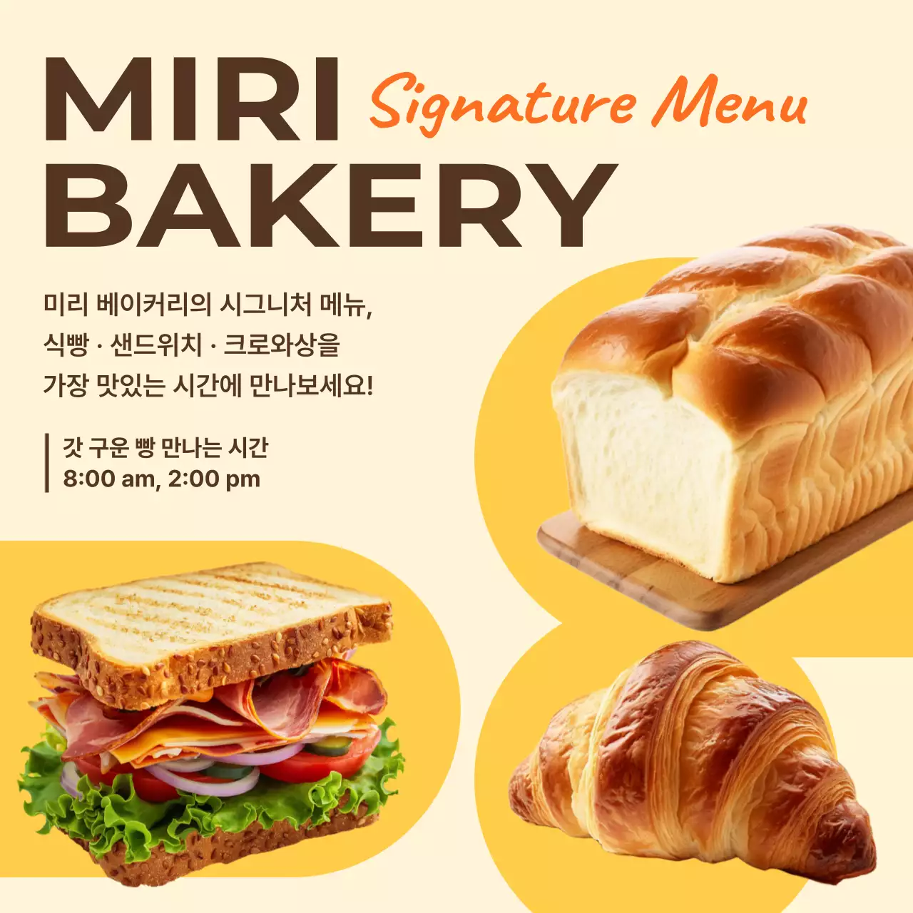 노랑의 단순한 베이커리 메뉴 홍보