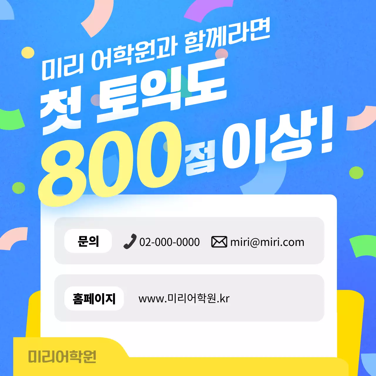 파랑과 노랑의 팝한 어학원 특강 안내 홍보