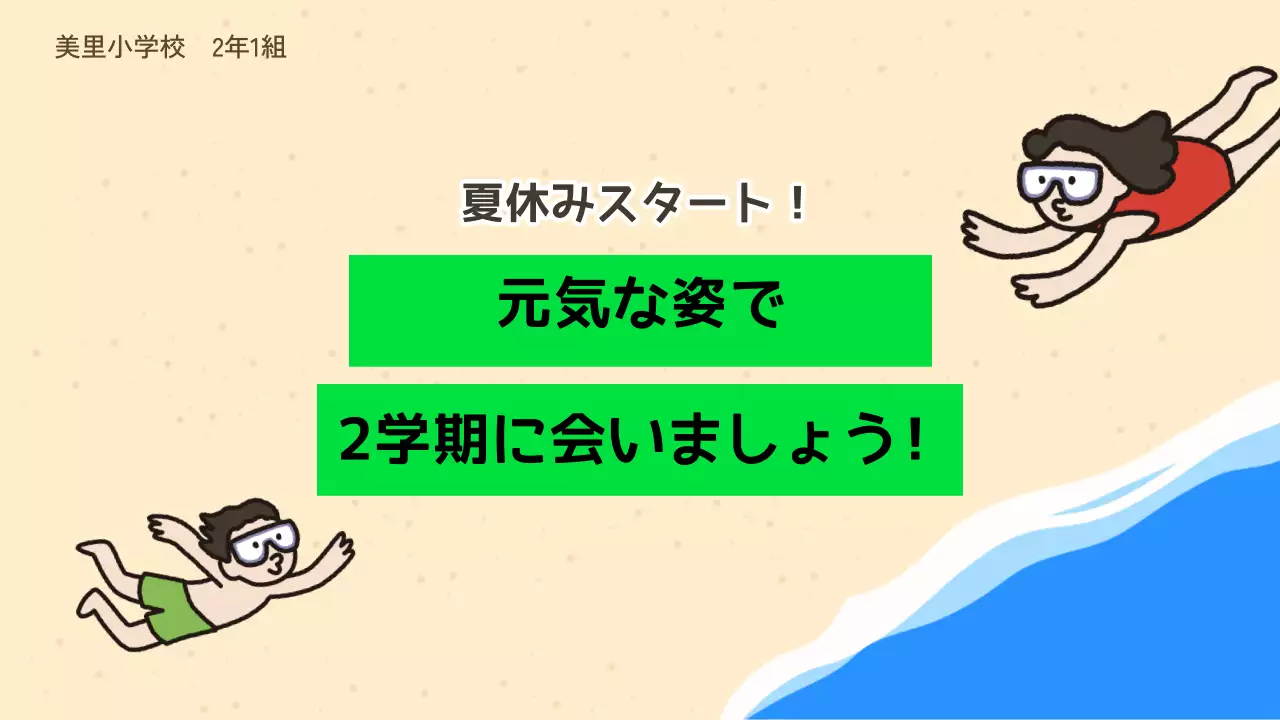 カラフル 楽しい 学校 お知らせ プレゼンテーション