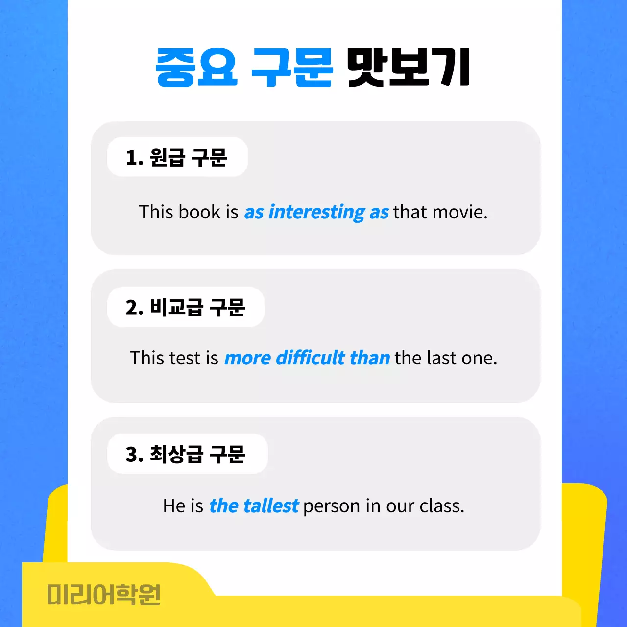 파랑과 노랑의 팝한 어학원 특강 안내 홍보