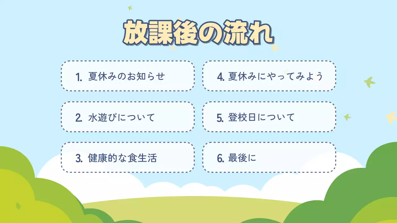 カラフル かわいい 夏休み プレゼンテーション