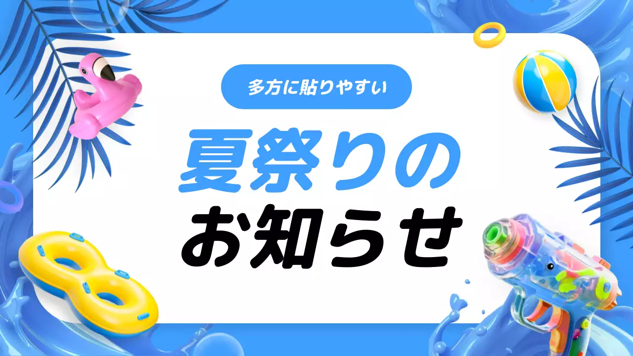 青 ポップ 夏祭り お知らせ プレゼンテーション