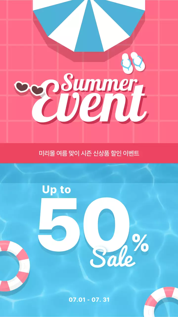 하늘색과 핫핑크색의 여름 신상품 할인 광고