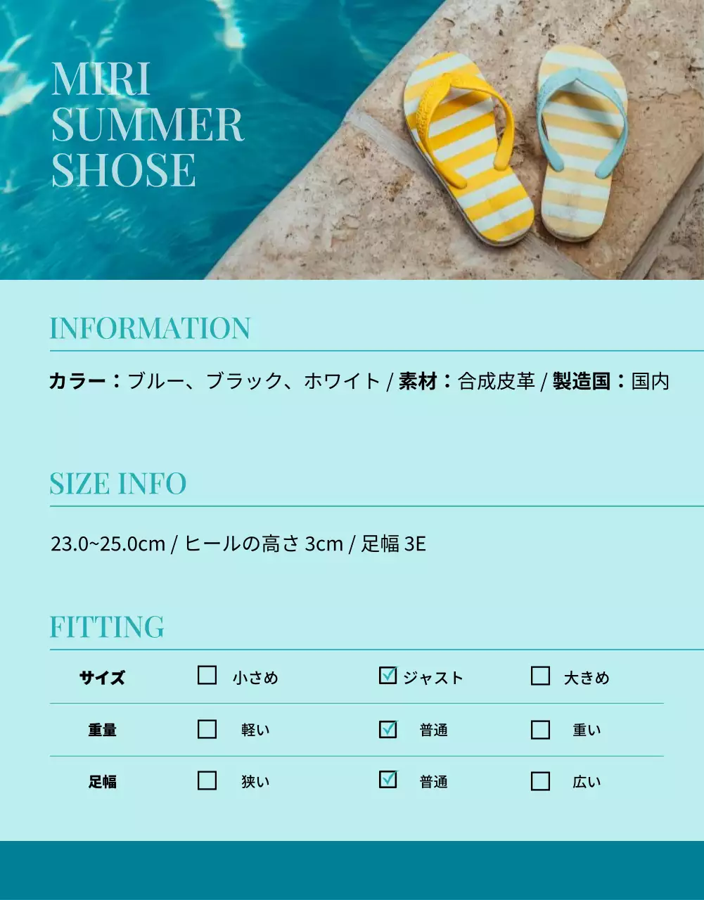 水色 モダン サンダル ポスター 詳細ページ