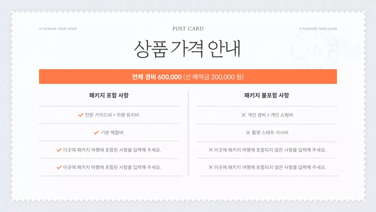 하늘색과 주황색의 아기자기한 패키지 국내 여행 소개서