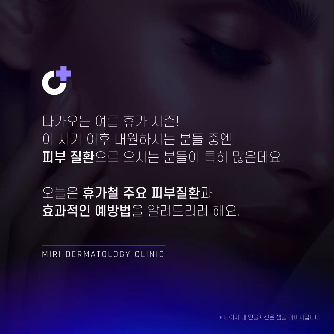 보라색의 심플한 휴가철 피부질환 예방 안내서