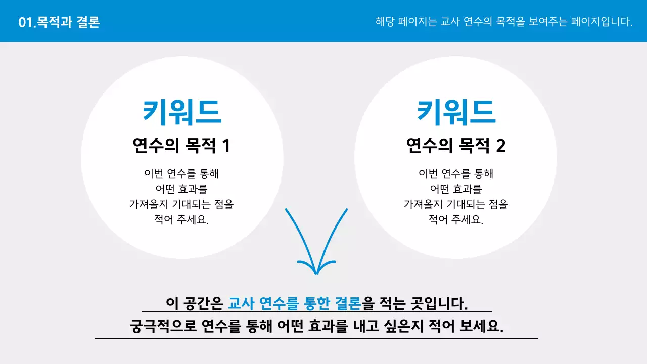 파랑과 회색의 심플한 교육 프로그램 계획서