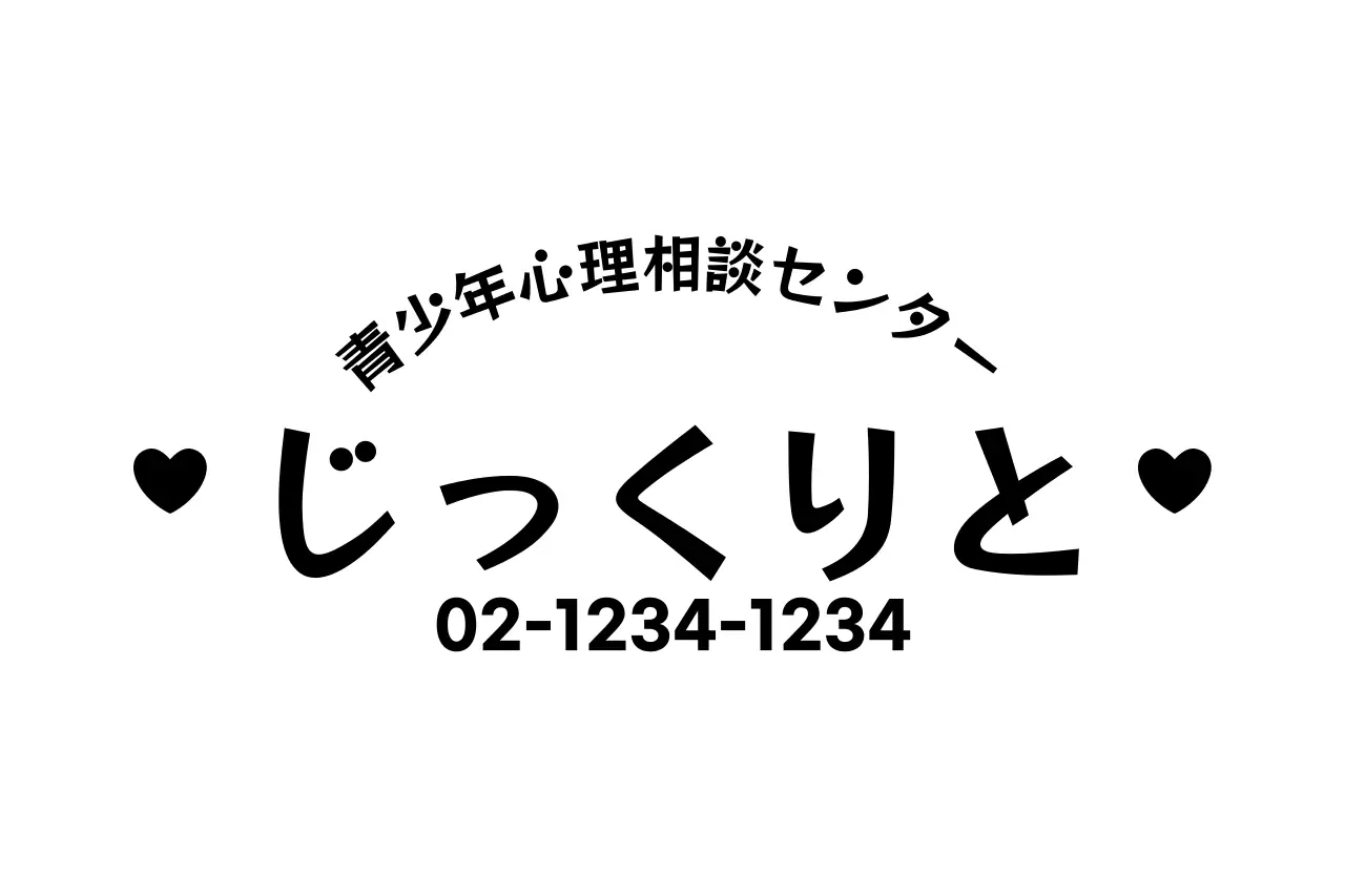 かわいいスタイルの書体を活用した情報提供デザイン