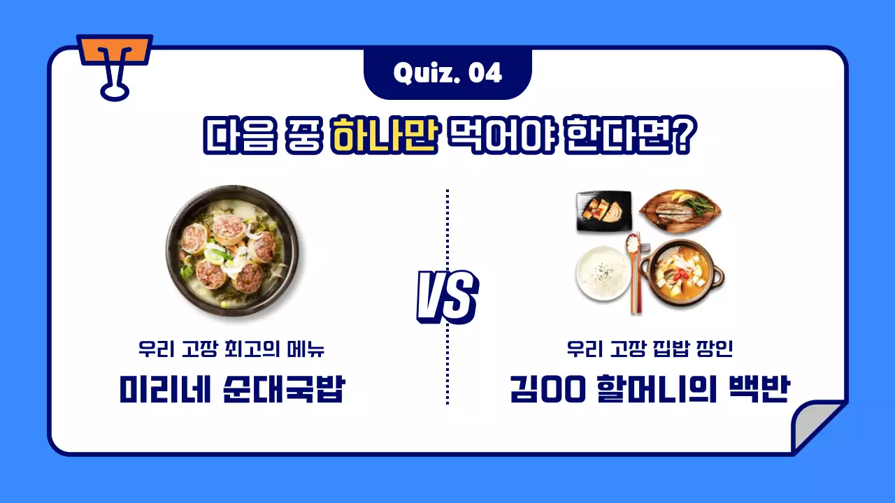 파랑의 아기자기한 퀴즈쇼 정보