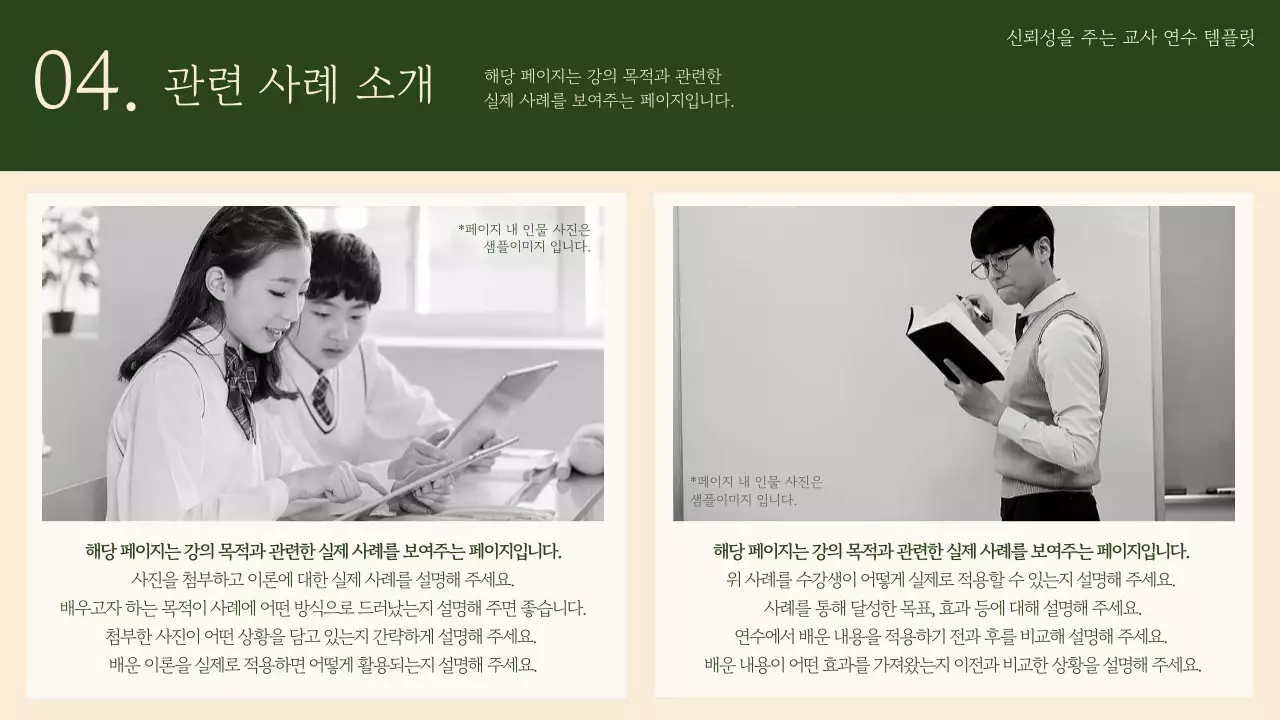 초록색과 카키색의 심플한 교육 프로그램 기획서