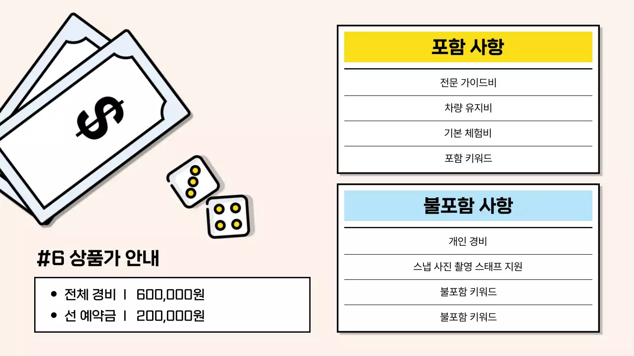 초록과 파랑의 아기자기한 보드게임 스타일의 국내 패키지 여행 홍보