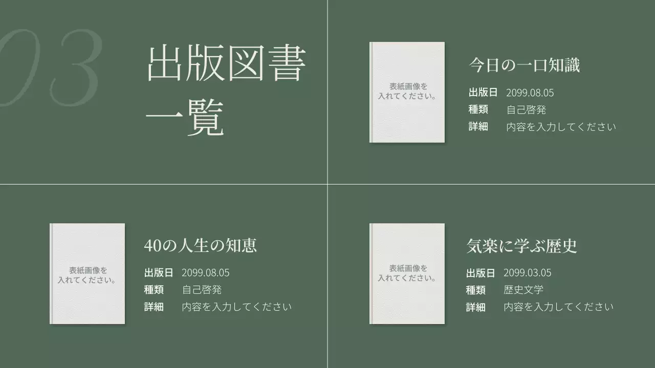 緑 シンプル 出版 提案書 プレゼンテーション