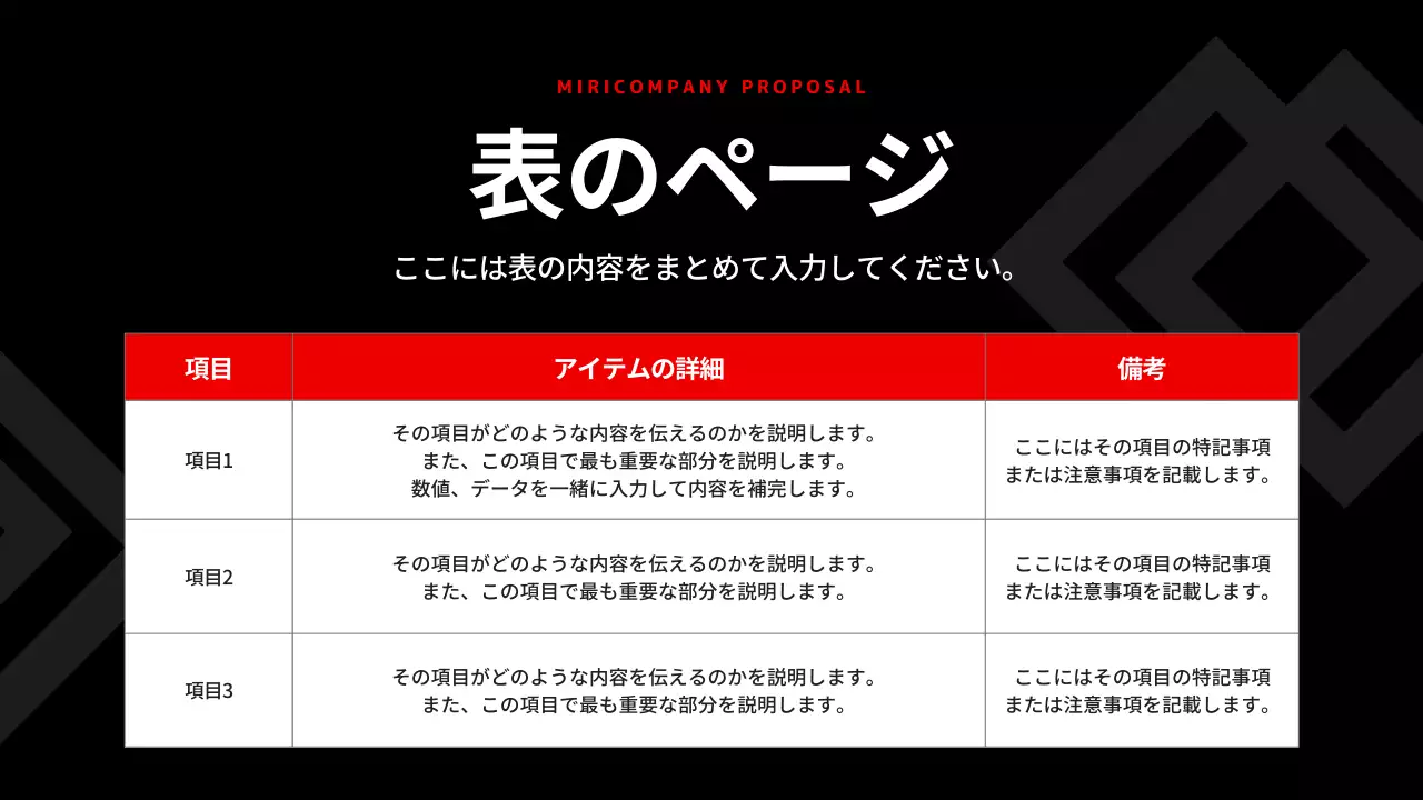黒 モダン 企業 企画書 プレゼンテーション