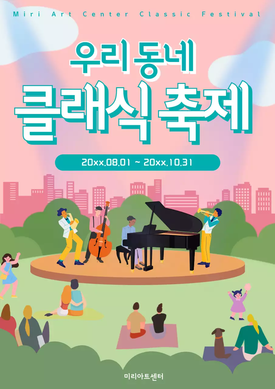 핑크색과 연두색의 아기자기한 지자체 클래식 축제 홍보