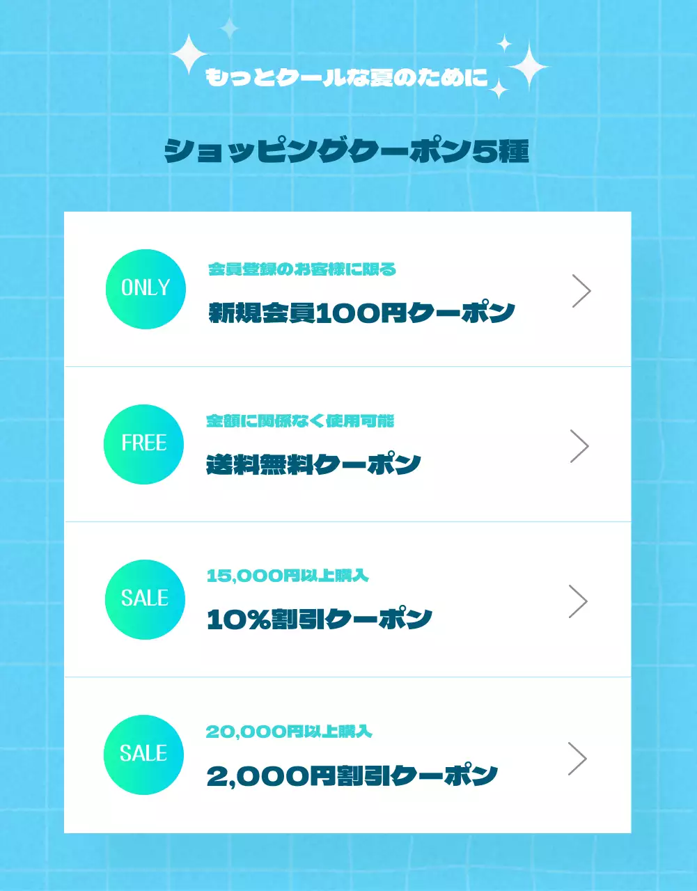 水色 ポップ 夏 計画書 詳細ページ