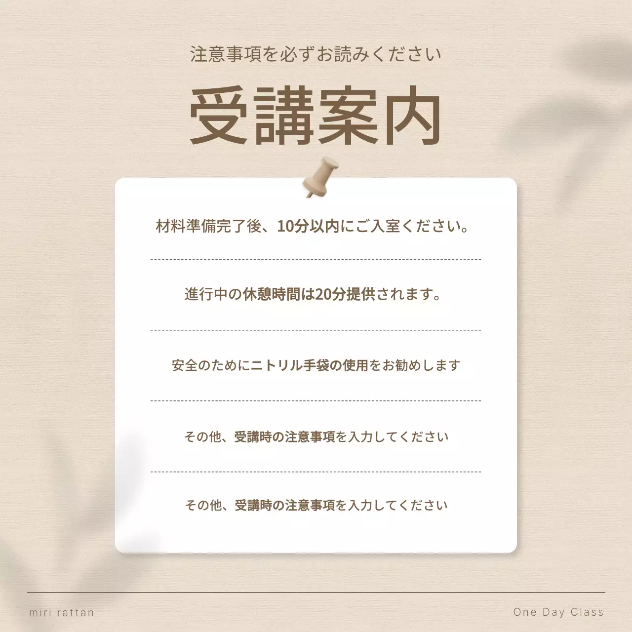 ベージュ ナチュラル クラス チラシ Instagram カルーセル