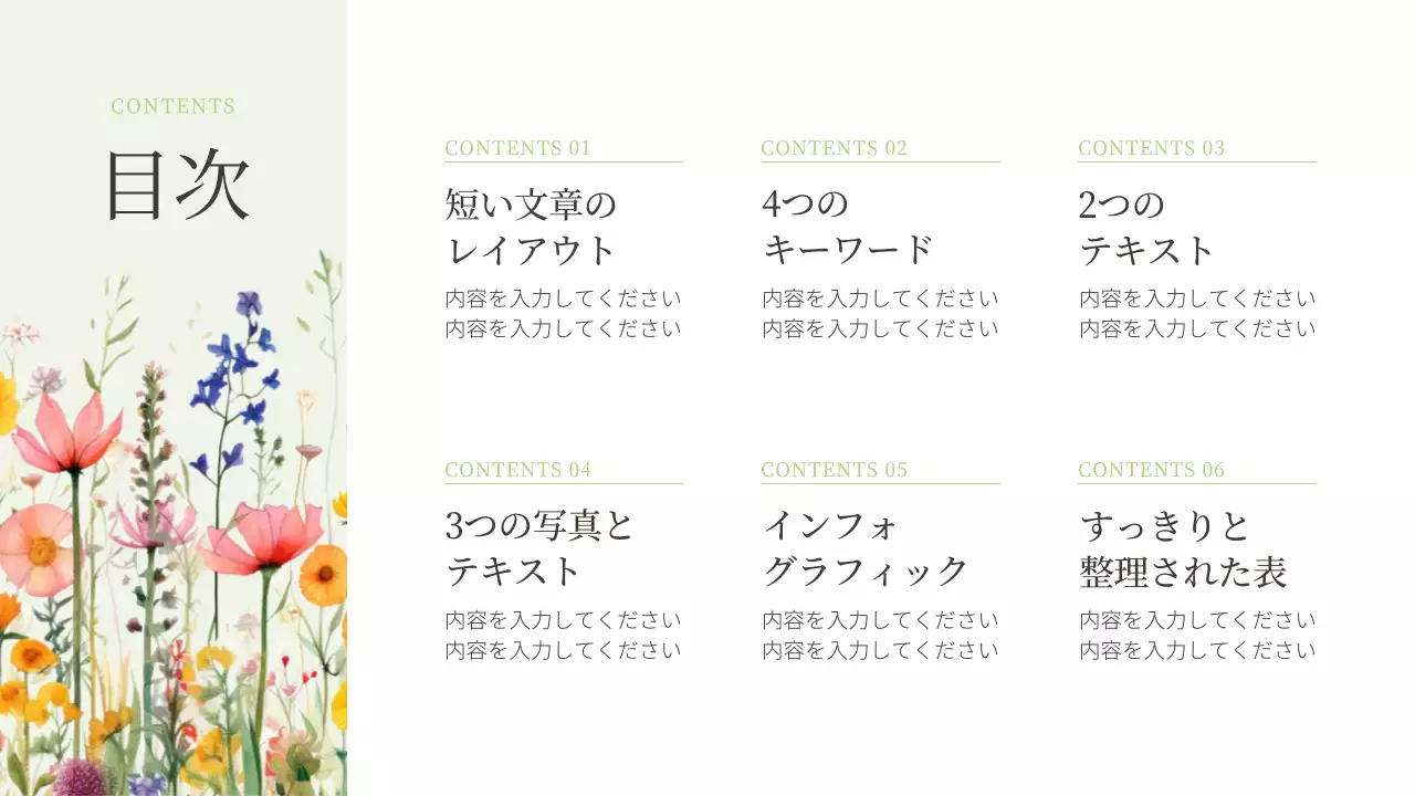 カラフル かわいい 花 プレゼンテーション