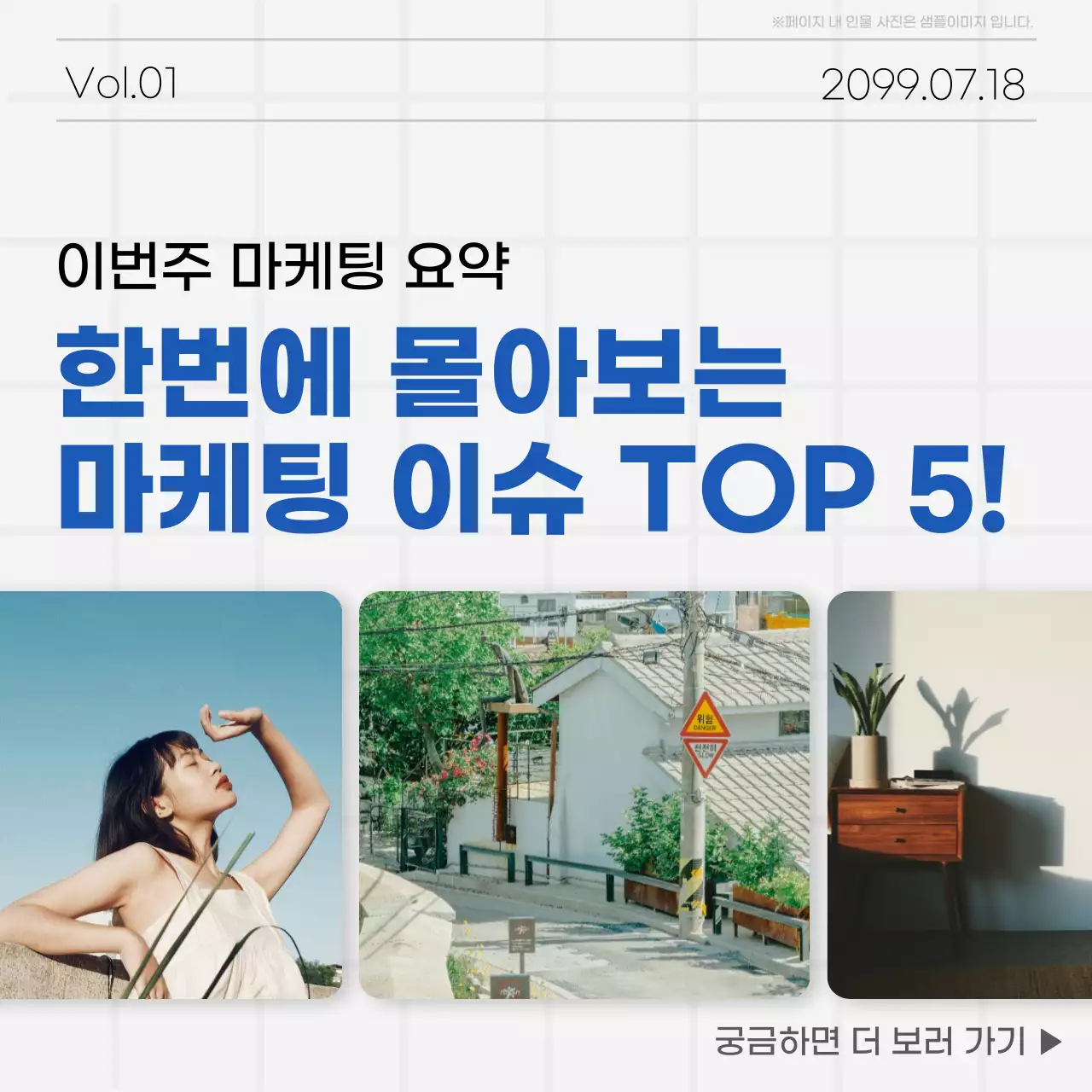 파랑과 하늘의 심플한 마케팅 이슈 표지