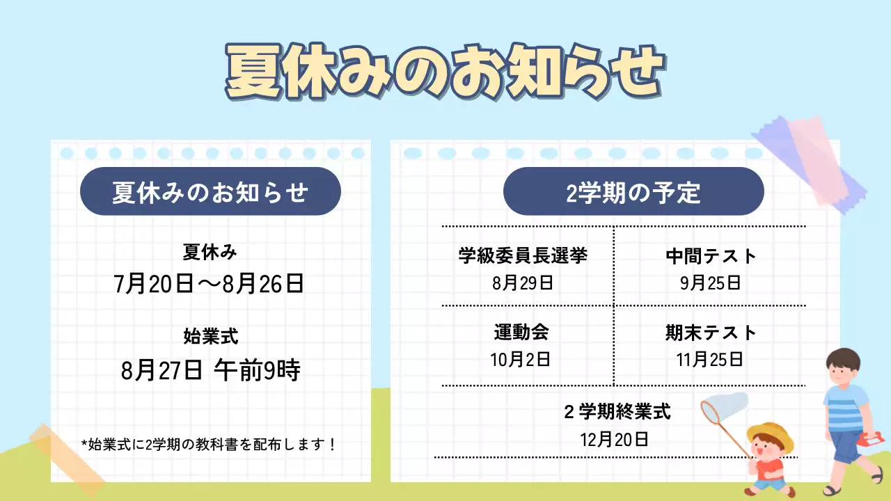 カラフル かわいい 夏休み プレゼンテーション
