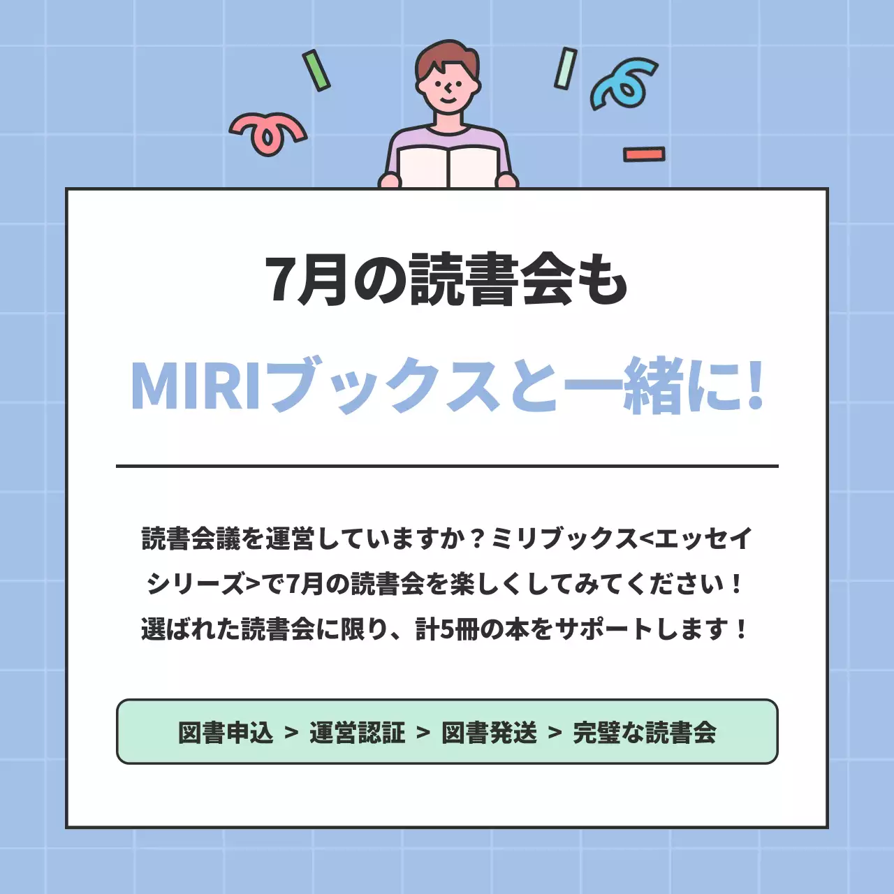 青 シンプル 読書 ポスター Instagram カルーセル