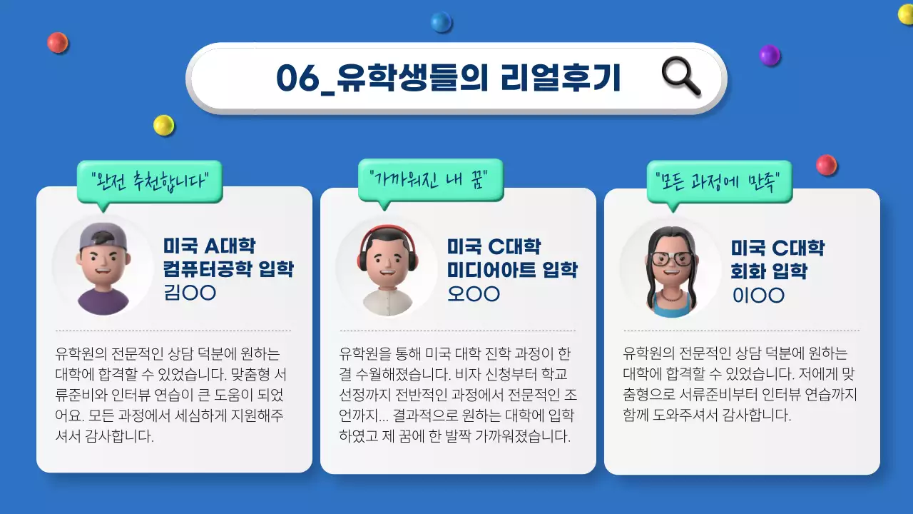파랑과 민트의 심플한 해외 유학원 소개서