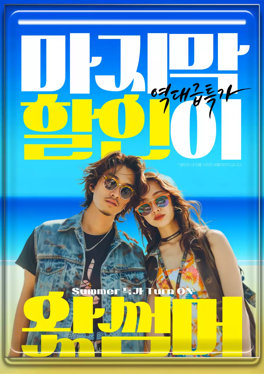 파랑과 노랑의 강조된 선글라스 여름세일 광고