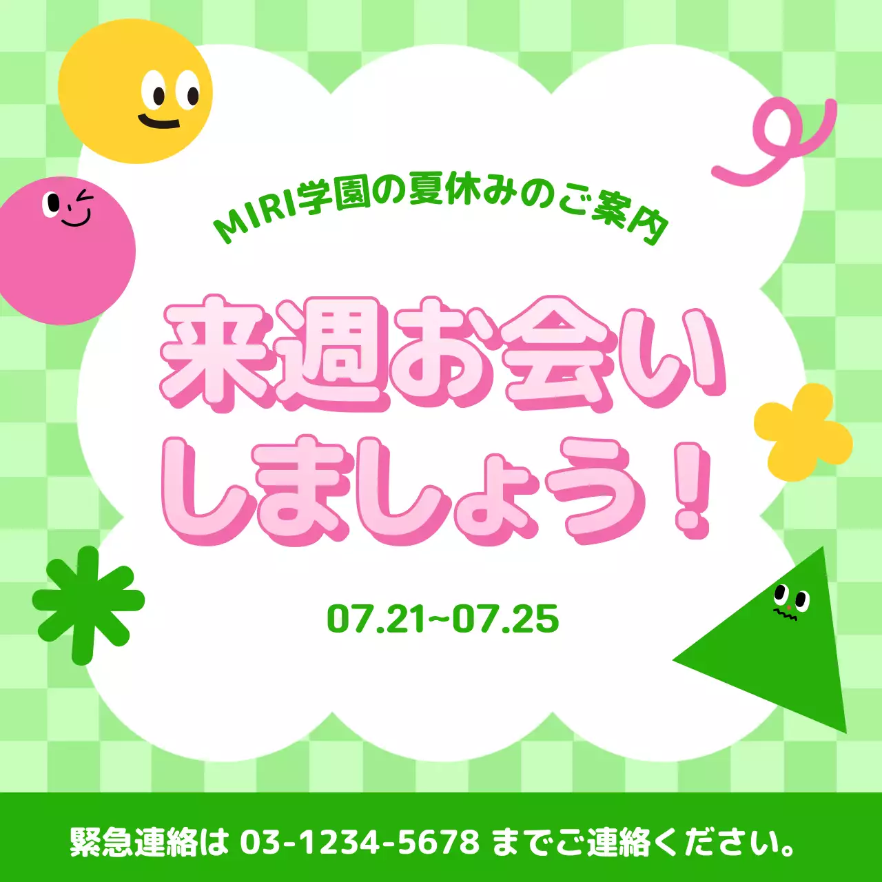 緑 ポップ 夏休み お知らせ SNS投稿 正方形