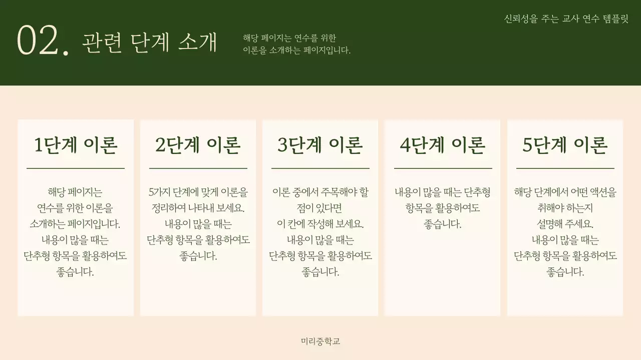 초록색과 카키색의 심플한 교육 프로그램 기획서