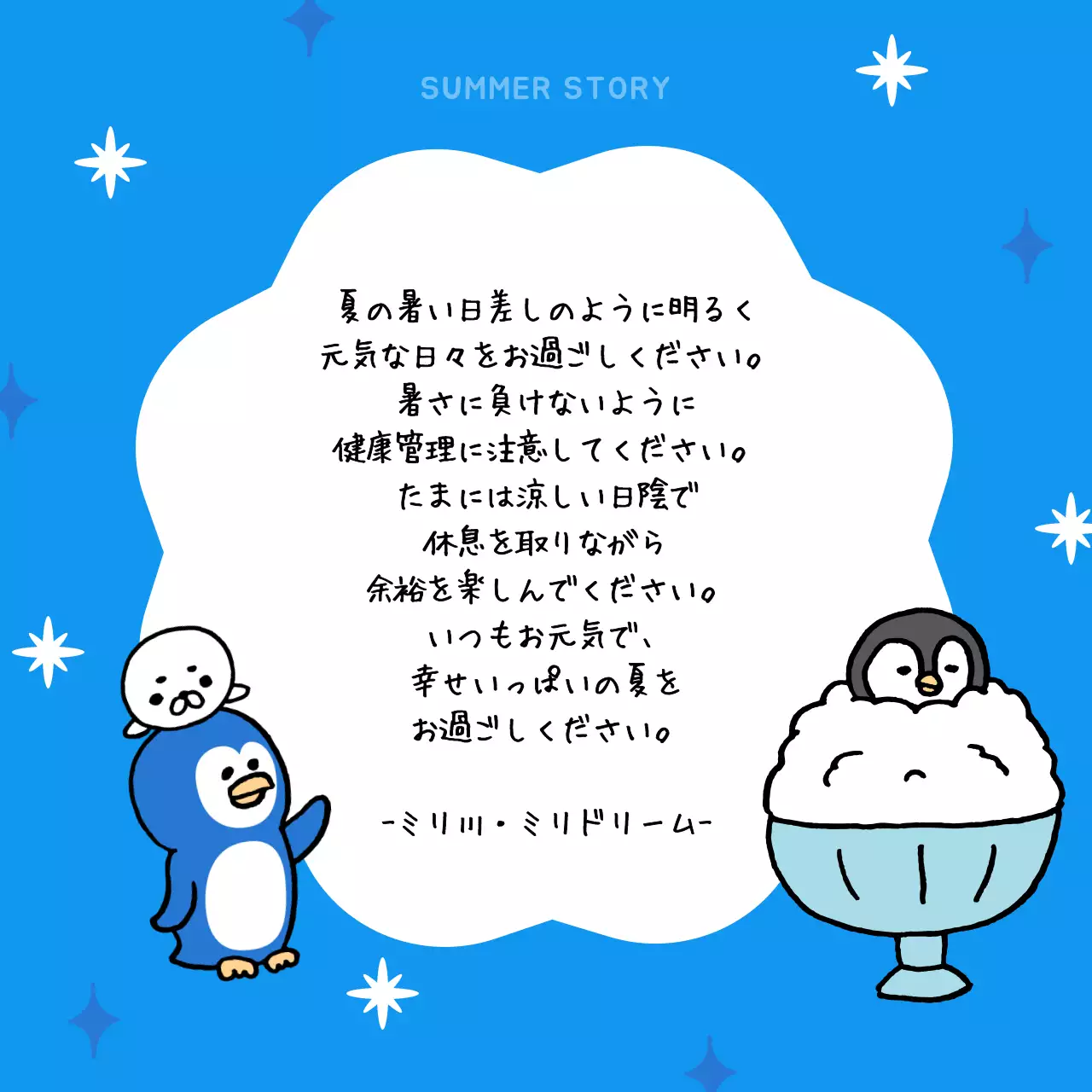 青 かわいい 夏の挨拶 カード Instagram カルーセル