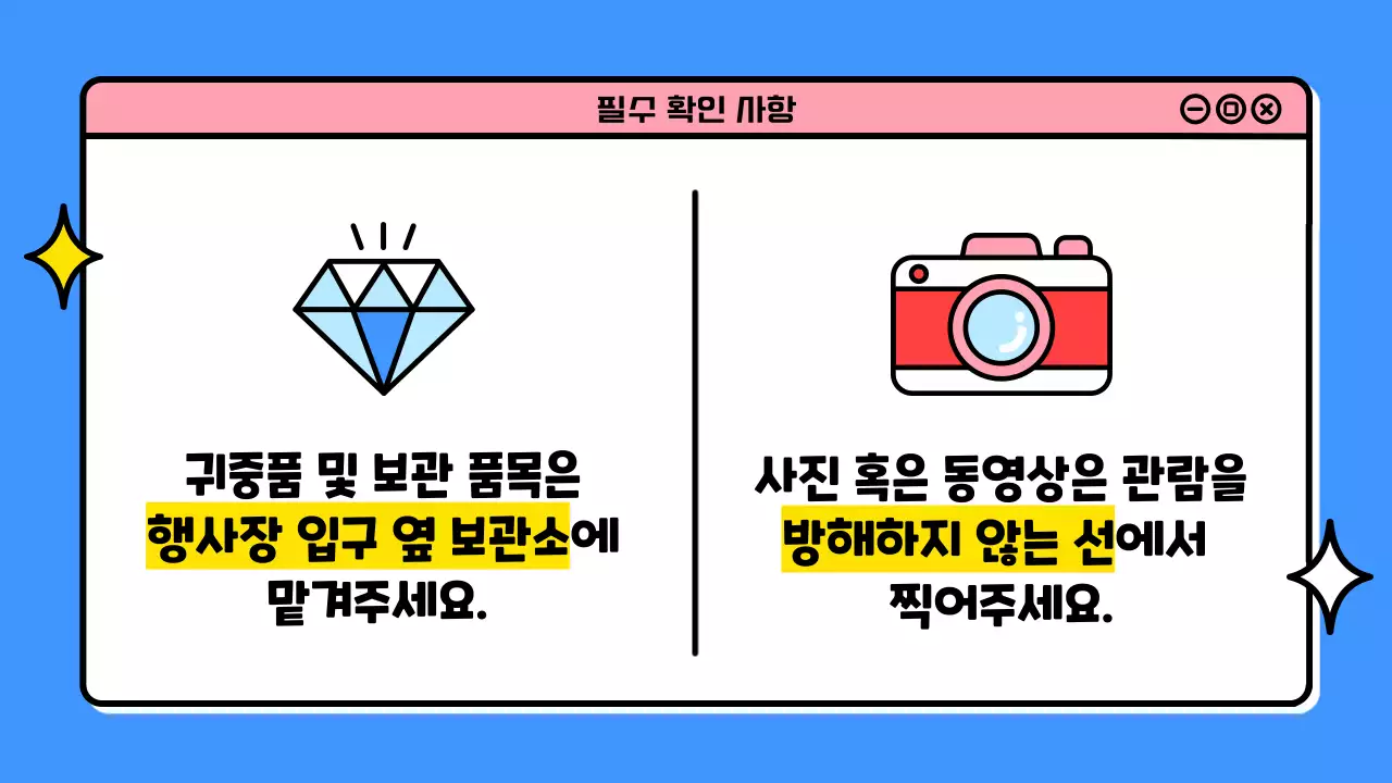 파랑의 키치한 여름 축제 공지