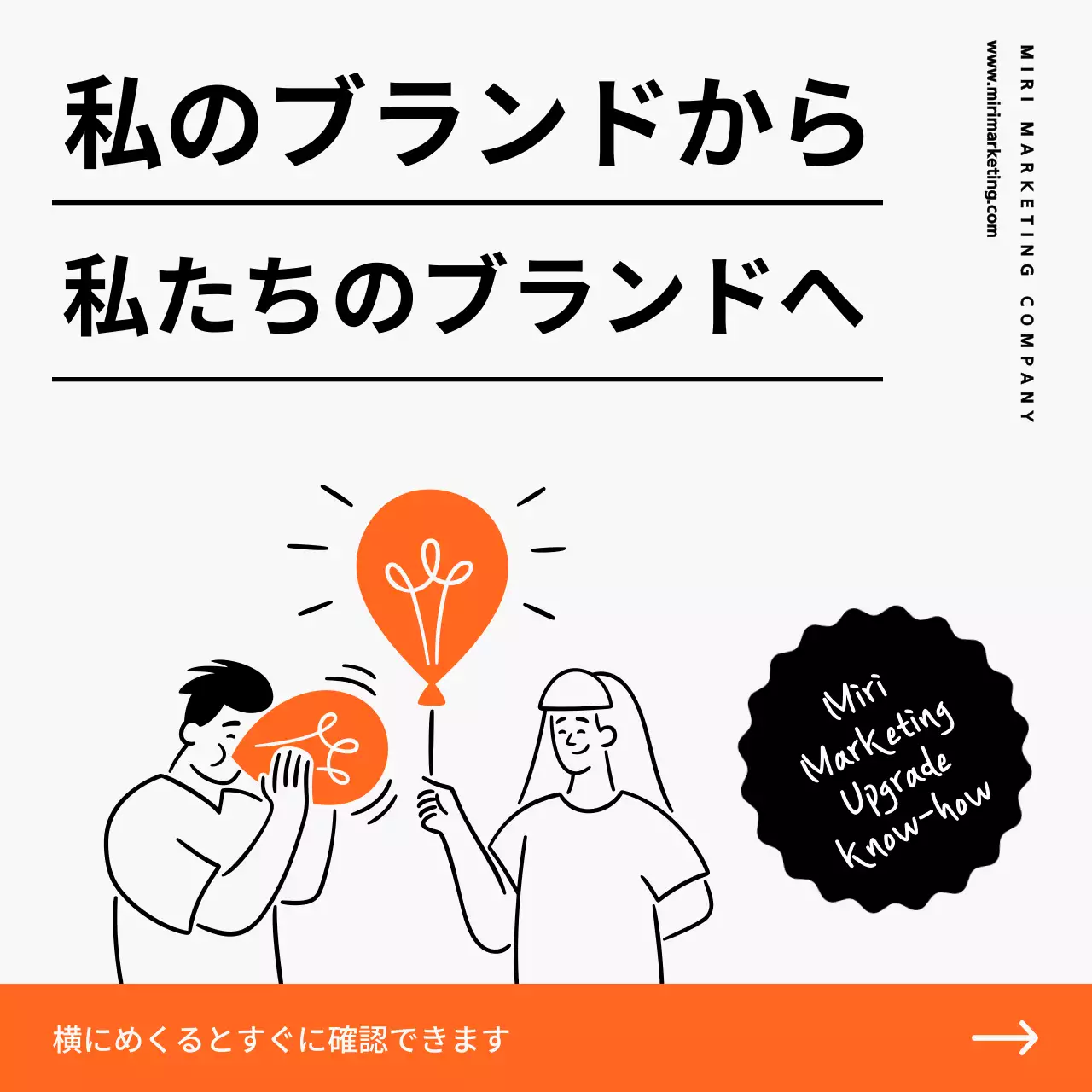 オレンジ シンプル マーケティング パンフレット Instagram カルーセル