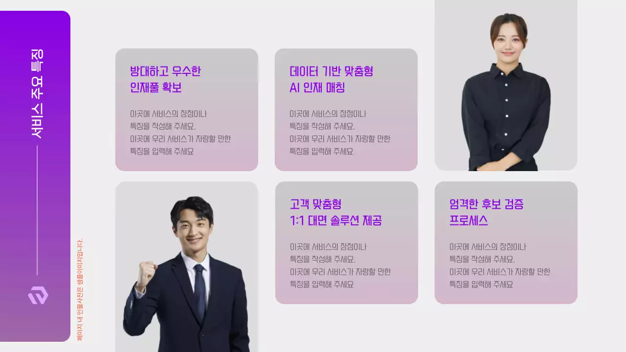 보라와 흰색의 모던한 HR헤드헌딩 제안서