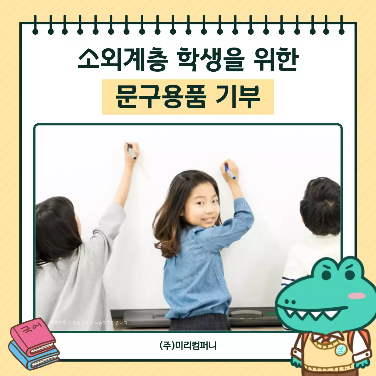 노랑과 민트색의 키치한 기부 전달식 홍보